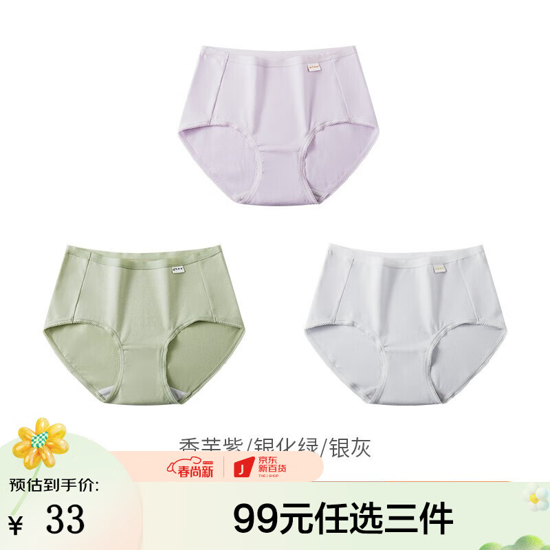 都市丽人内裤女简约舒适内裤女中腰三角基础款女士内裤3条组合装2K2AX7 香芋紫/银化绿/银灰 L属于什么档次？