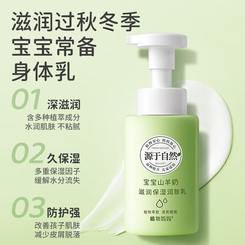植物妈妈儿童身体乳3-6-12岁男女童秋冬护肤品保湿止痒干性肌肤滋润不油腻 【滋润不油腻】身体乳1瓶