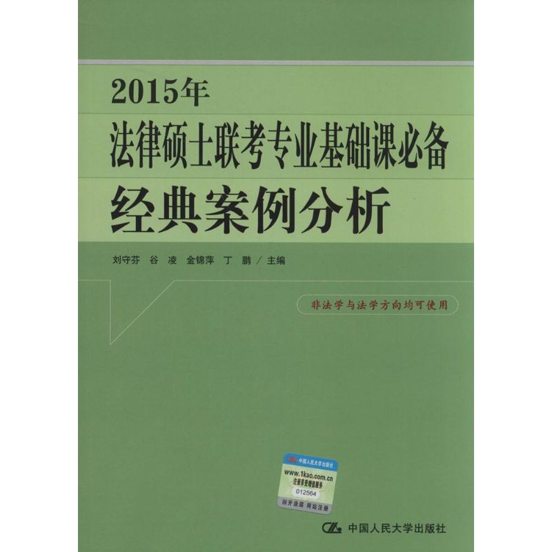 法律硕士联考专业基础课必备