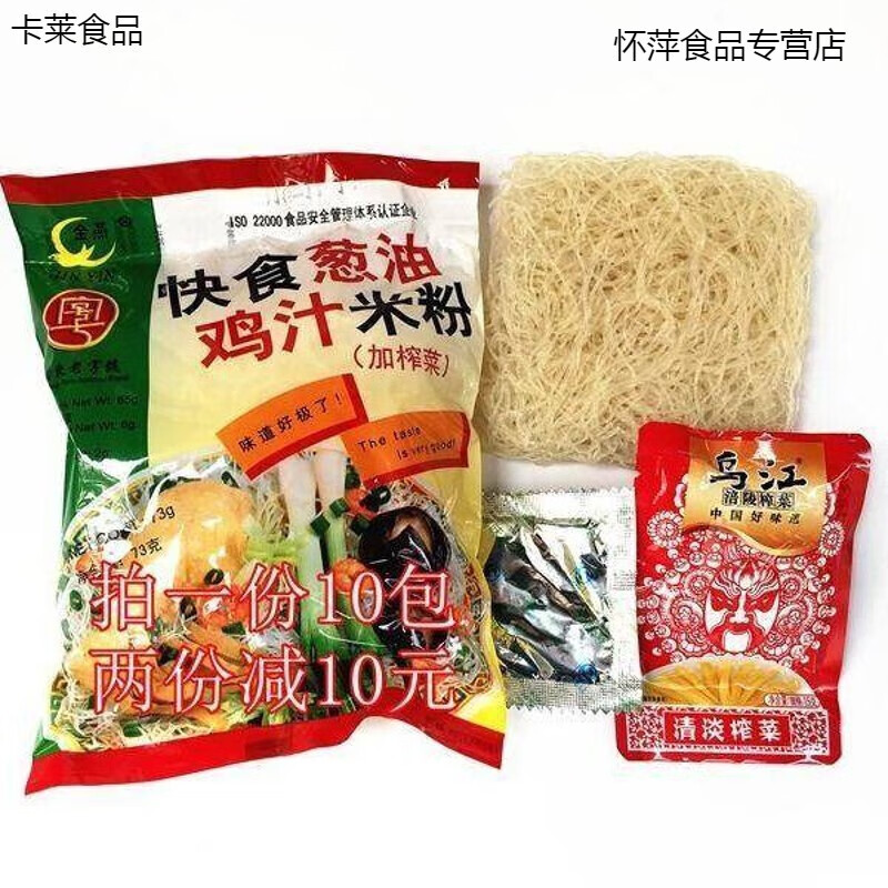 东莞米粉快食葱油鸡汁米粉加榨菜健康即食快熟米粉整箱 73克x10包