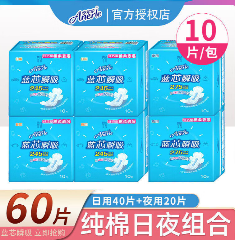 安尔乐卫生巾日夜组合蓝芯瞬吸纤巧型纯棉柔日用夜用大姨妈巾 棉柔