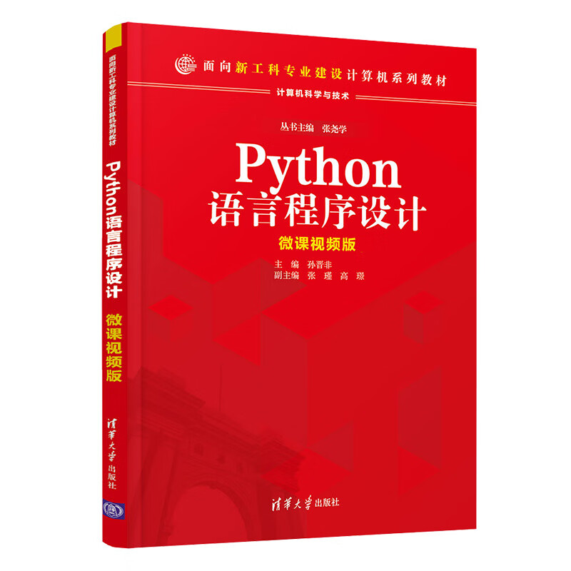 python语言程序设计