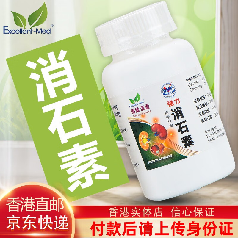 肾结石通胆结石利石素进口德国消石素胶囊150粒 德国强力消石素(150粒