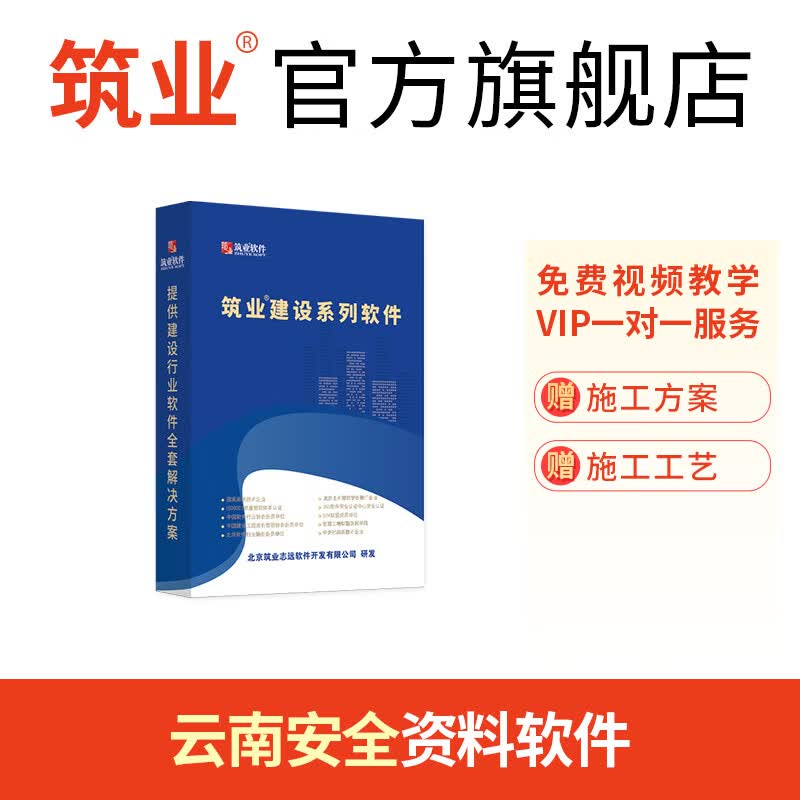 筑业云南省建筑施工现场安全资料管理软件 2026版加密锁 筑业软件官方直售