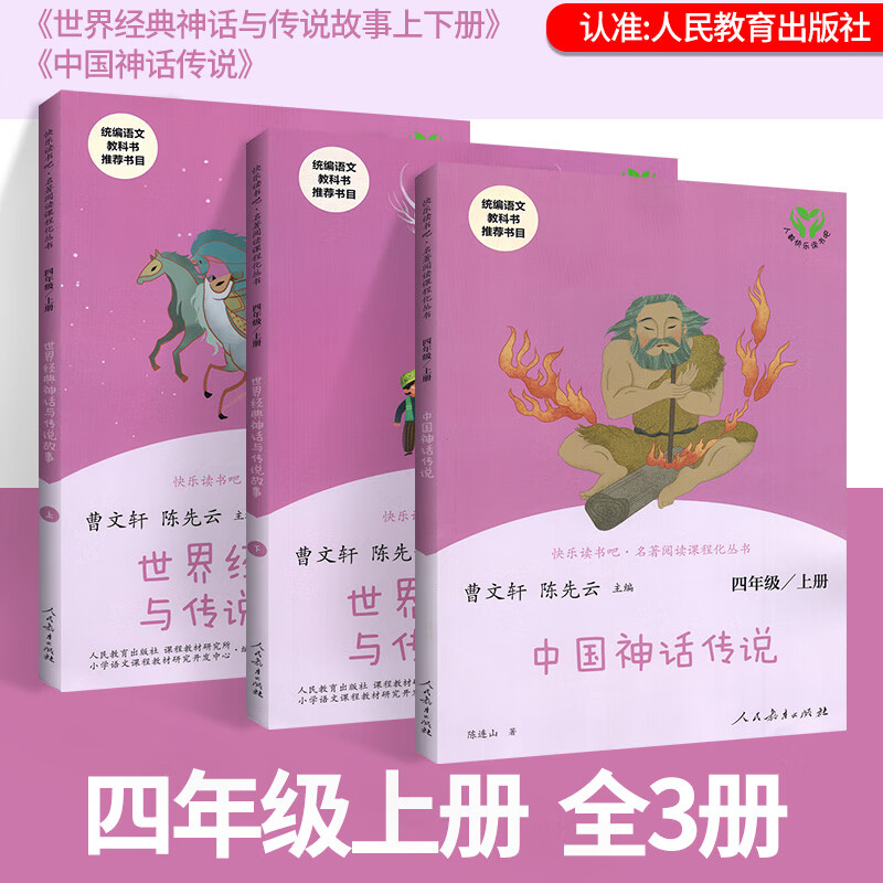四年级上册 四年级上册全套小学生4上 下