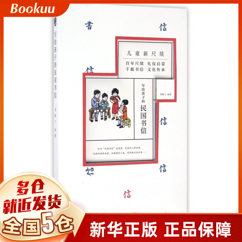 写给孩子的民国书信(共3册)