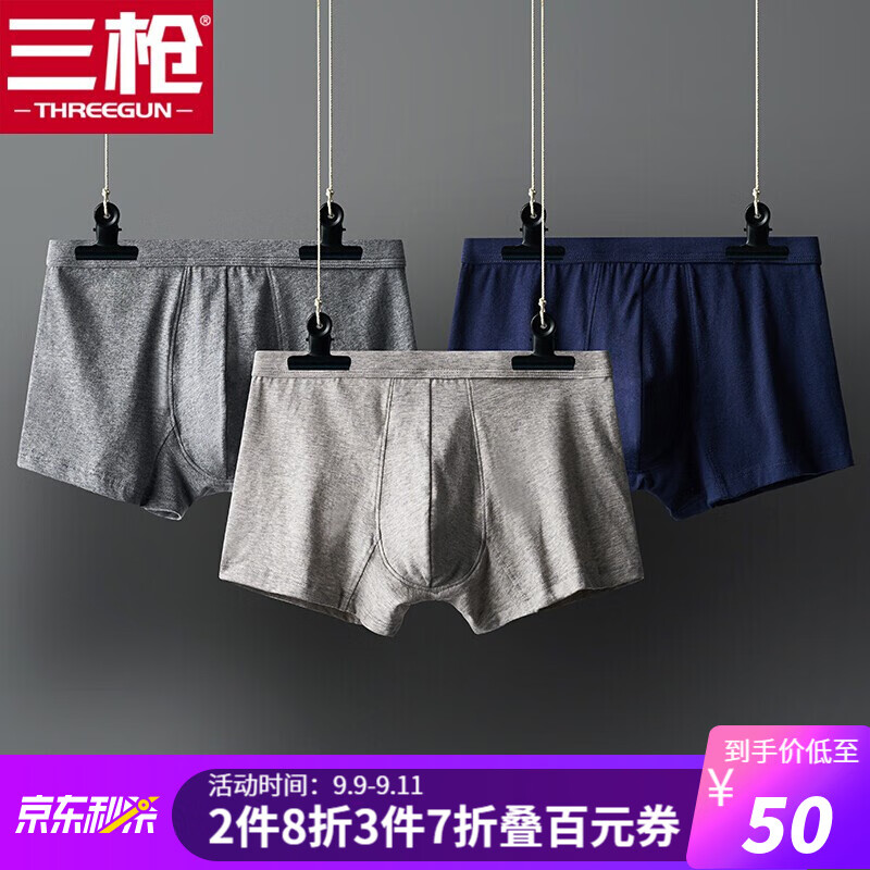 双十一男式内裤购物狂欢节-三枪品牌实测