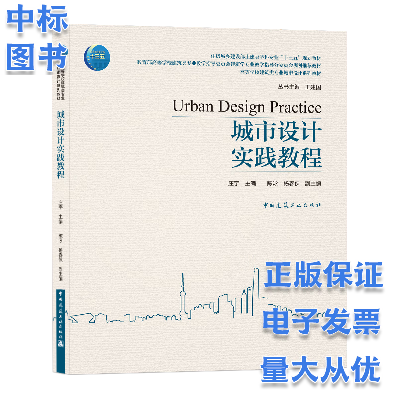 城市设计实践教程 庄宇