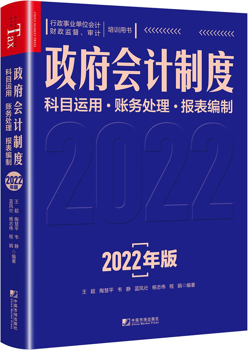 政府会计制度科目运用 账务处理 报表编制