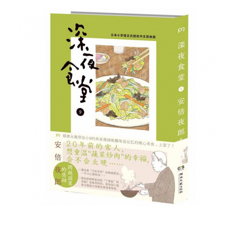 深夜食堂(10)