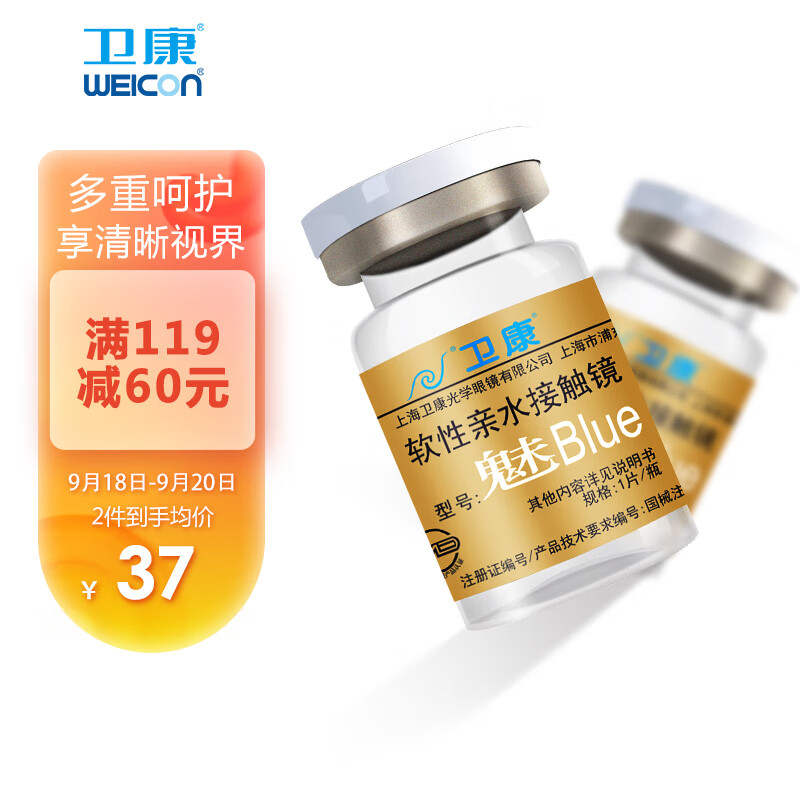 惊喜!卫康透明隐形眼镜价格大揭秘,年抛1片,支持600度以上的高度数!