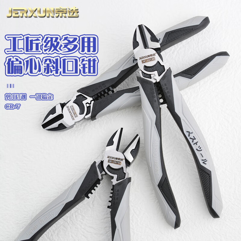 京选（JERXUN）斜口钳7寸偏心斜嘴电工剥线压线剪钳多功能省力斜咀电子钳子工具