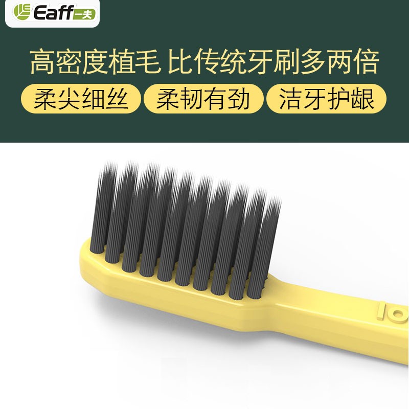 一夫(Eaff)里特棉牙刷1203简约型青年成人家用情侣里特棉素碳细软毛竹炭牙刷 3组6支装