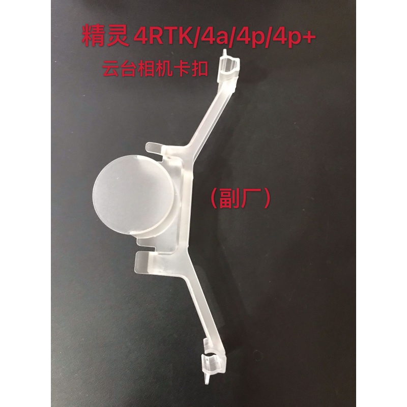2云台保护罩2云台保护罩Mavic2相机卡扣镜头盖云台保护盖无人机配件 精灵4RTK/4A/4P/4P+ 其它类型怎么看?