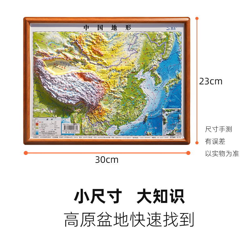 中国地图和世界地图3d立体凹凸版迷你桌面便携式学生专用2024版地理地形图小学生中学生适用三维地势地貌模型 中国地形+世界地形