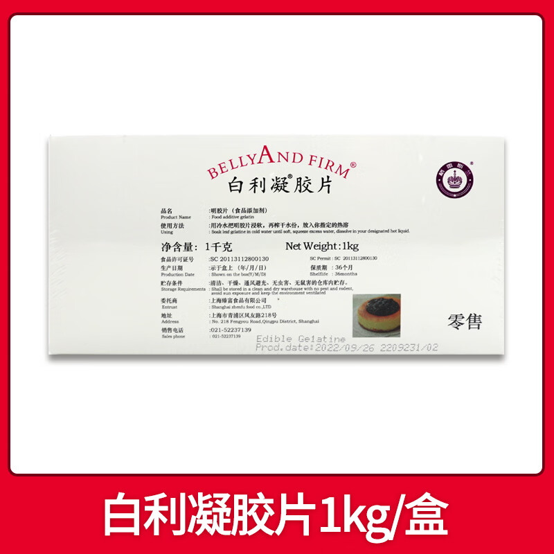 百利（Baileys）明凝膠片1kg 白利凝明膠片魚膠吉利丁片食用果凍慕斯甜品 白利凝膠片1kg/200片