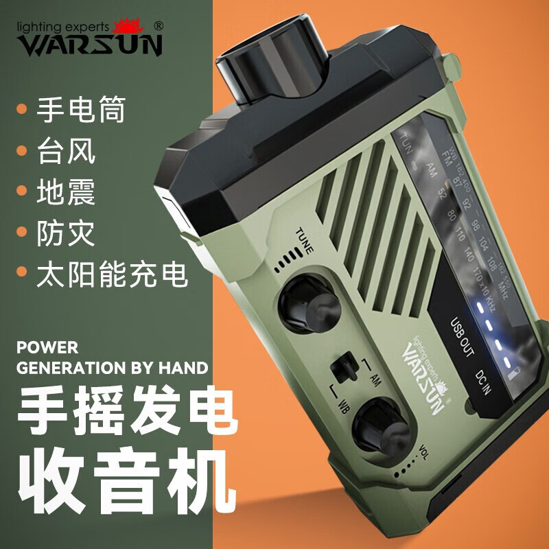 Warsun应急收音机手电筒太阳能携便式手摇发电防灾应急物资多功能救援