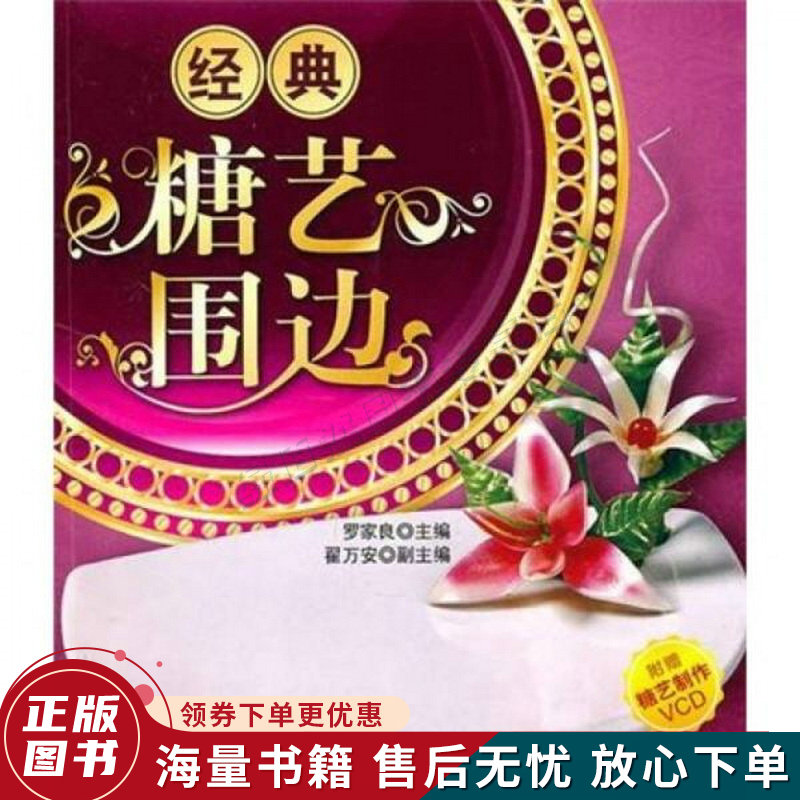 经典糖艺围边