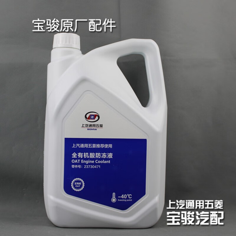王慕怡(wangmuyi)原厂宝骏防冻液730/560/630/510/310w 发动机水箱