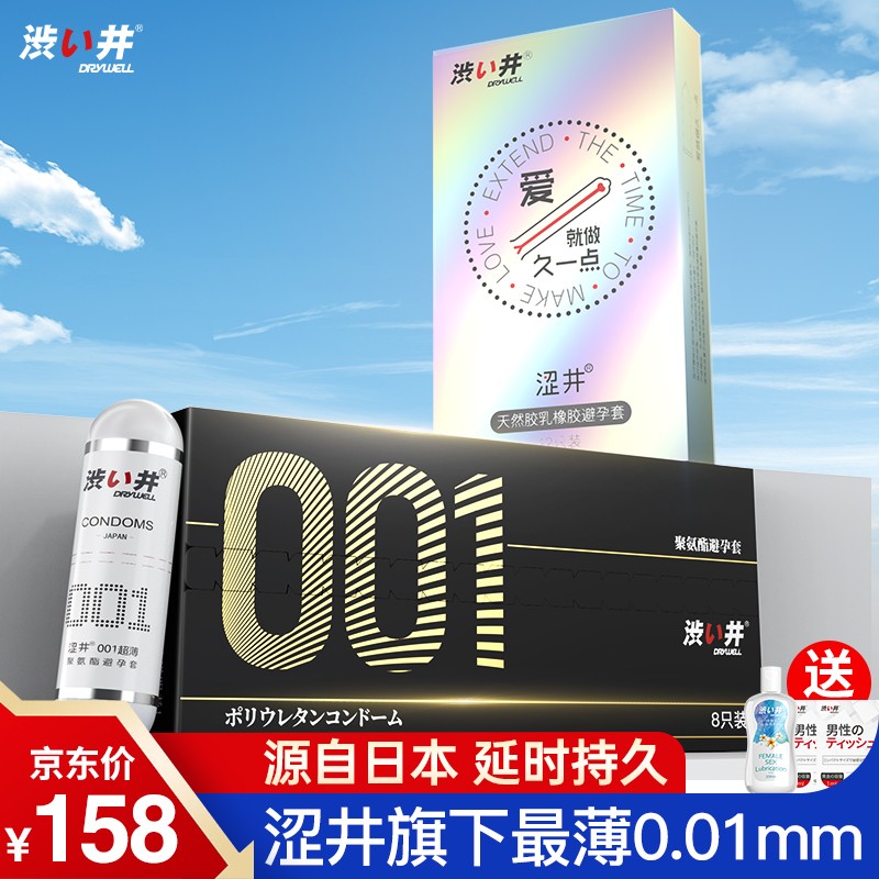 涩井 避孕套 超薄001 男性延时套 安全套0.01mm 男用玻尿酸润滑 计生情趣 成人用品 超薄001+12只延时套