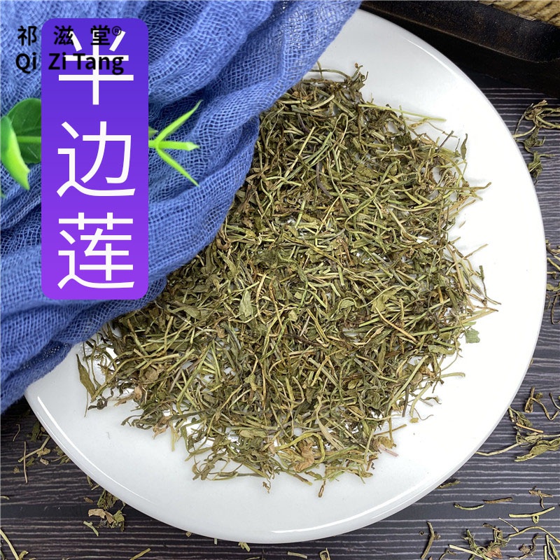 祁滋堂半边莲500g中药材半边连新鲜非野生干货金菊草半边旗瓜仁草