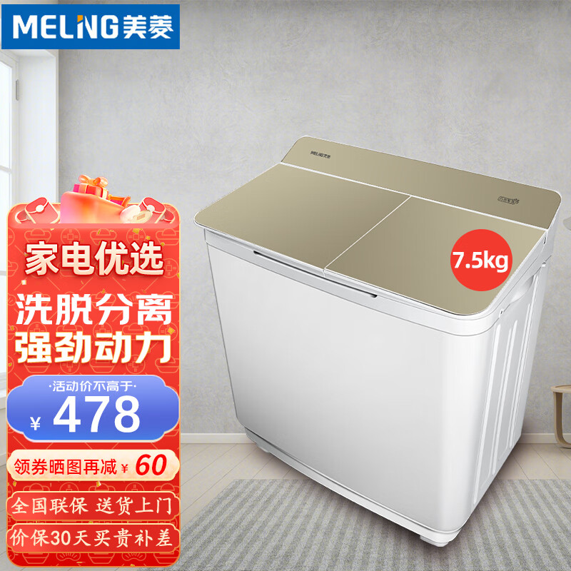 美菱（MeiLing）洗衣机