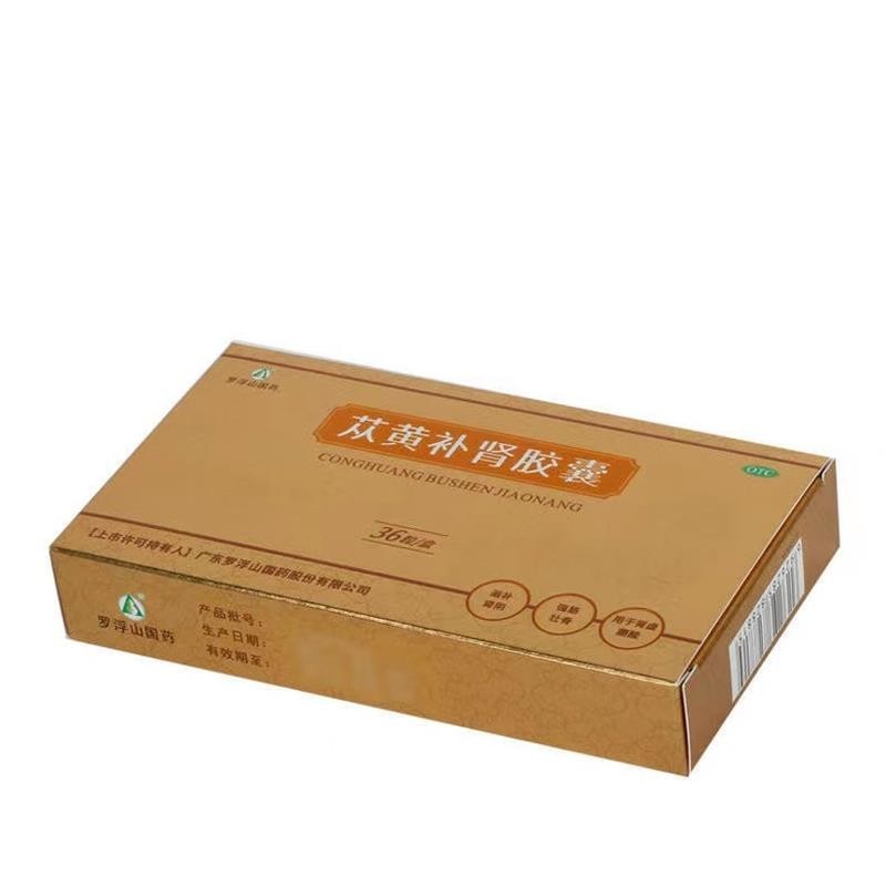 罗浮山国药 苁黄补肾胶囊 0.