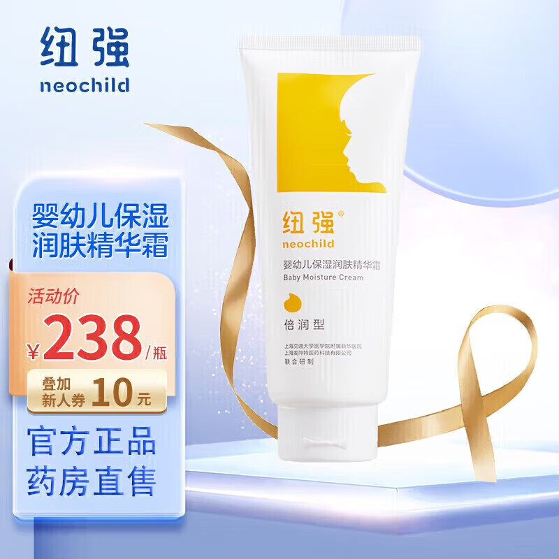 药房直售 源码可查】纽强婴幼儿保湿润肤精华霜儿童皮肤精华乳保湿精华霜保湿补水精华霜宝宝身体乳。 黄色精华霜(倍润型200g)一盒装