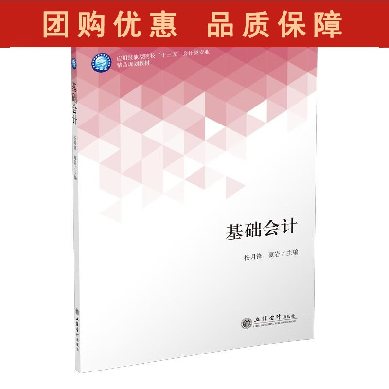 基础会计 杨月锋 立信
