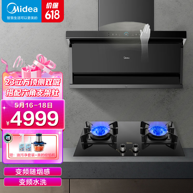 美的/Midea 抽油烟机23立方大吸力顶侧双吸油烟机变频脉冲洗家用吸油烟机烟灶套餐烟灶两件套DC7+Q70天然气