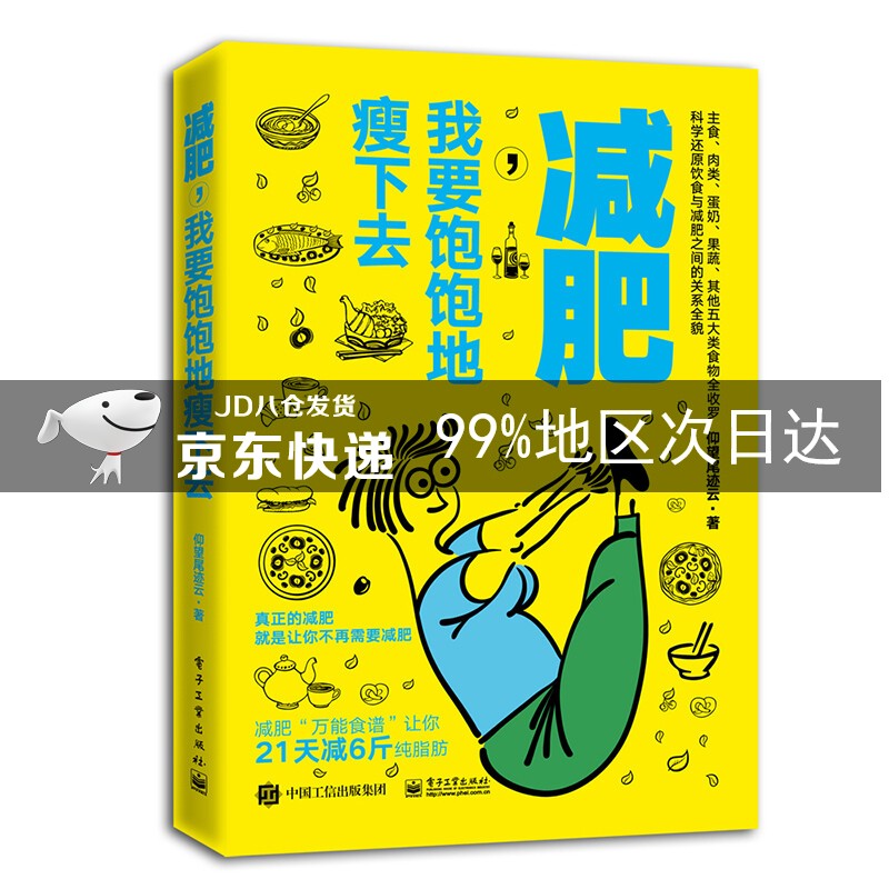 减肥，我要饱饱地瘦下去