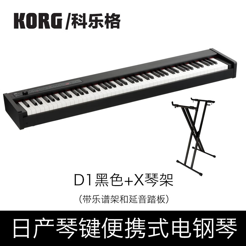科乐格（KORG）科音KORG电钢琴D1紧凑型便携数码钢琴日产RH3琴键舞台卧室电钢琴 D1黑色+X型琴架