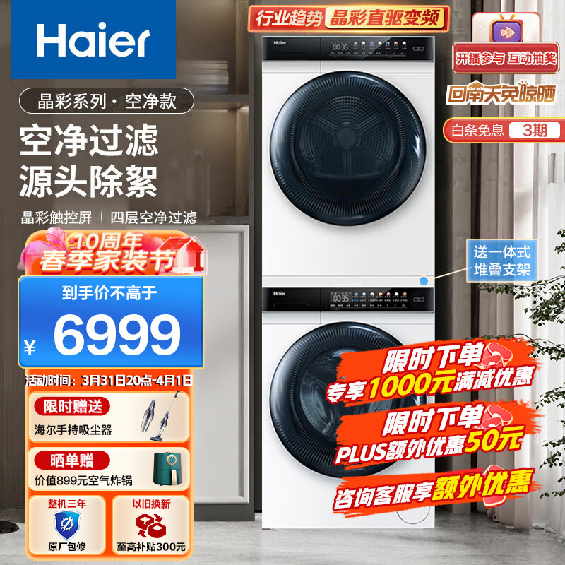 海尔（Haier）晶彩洗烘套装 10Kg直驱滚筒洗衣机全自动+热泵烘干机家用 智能投放 速热补偿  EG100MATE7WU1组合 