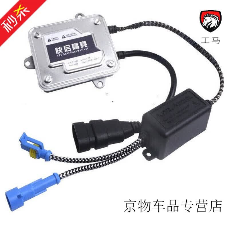 工马汽车疝气灯安定器12V35W氙气大灯55W一秒快启75W100大功率头灯HID 12V55W快启销量王怎么样,好用不?