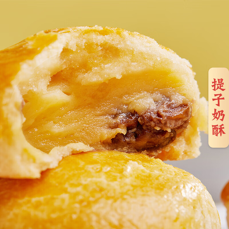 巢浩 提子奶酥饼零食小吃网红休闲食品点心福州特产美食糕点 【新鲜现