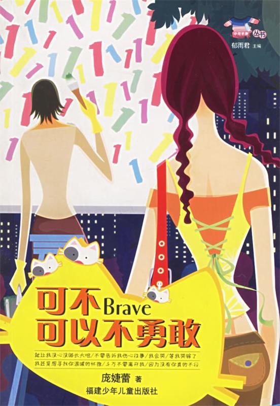 可不可以不勇敢 郁雨君【正版】