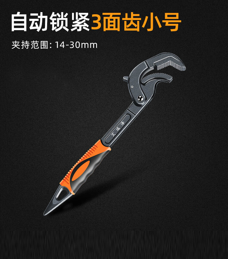 卫浴活口多功能工具大全开口活动扳手 三面齿【自锁万能】小号14-30mm