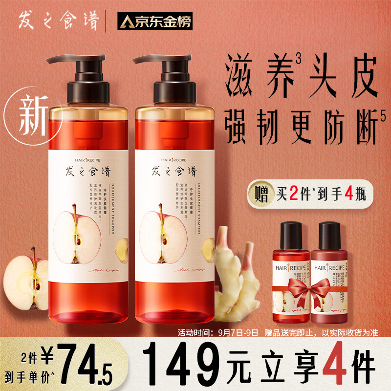 发之食谱Hair Recipe苹果生姜洗发水滋养修护530ml(日本无硅油强韧养根健发头皮健康高级氨基酸洗发露男女)