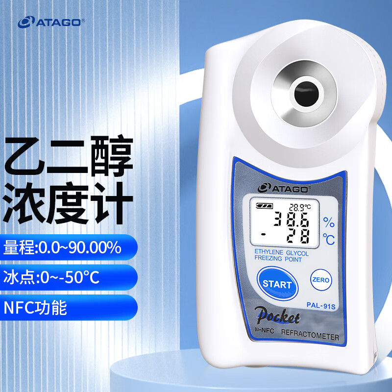 爱拓pal-91s 乙二醇浓度计 防冻液冰点仪 冰点检测仪 冷却剂检测仪
