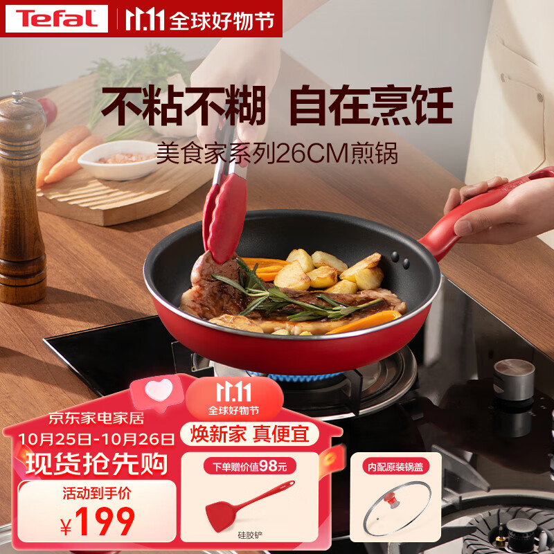 特福（Tefal）平底锅家用牛排不粘煎锅少油烟煎饼锅电磁炉燃气灶通用26cm煎锅怎么样,好用不?