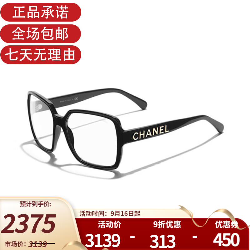 香奈儿（Chanel） 太阳镜男女同款黑框眼镜时尚休闲经典CHANEL标志光学眼镜送女友 CH5408C6221W56高性价比高么？