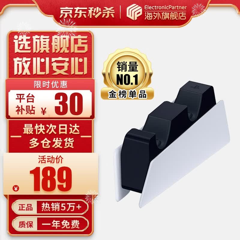 索尼（SONY） 【国内保税仓】索尼ps5体感游戏机PS5家用游戏机主机 港版/日版支持VR设备 PS5 原装双手柄充电座充（保税仓发） 官方标配属于什么档次？