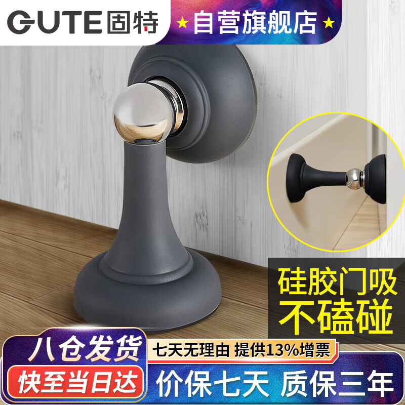 固特（GUTE）门吸免打孔地吸硅胶防撞门碰门塞门挡门阻器卫生间门顶门吸阻门器属于什么档次？