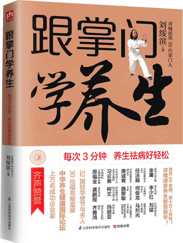 跟掌门学养生:每次3分钟养生祛病好轻松