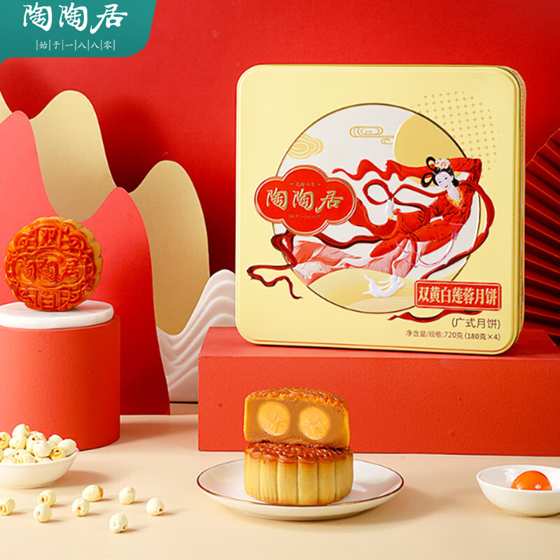 陶陶居雙黃白蓮蓉月餅720g廣式蛋黃禮盒中秋節(jié)送禮團購 720g 陶陶居 雙黃白蓮蓉月餅
