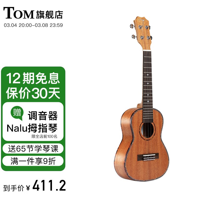 TOM尤克里里单板初学者小吉他成人学生女儿童ukulele乌克丽丽TUC200 23寸TUC200单板（达达里奥弦）