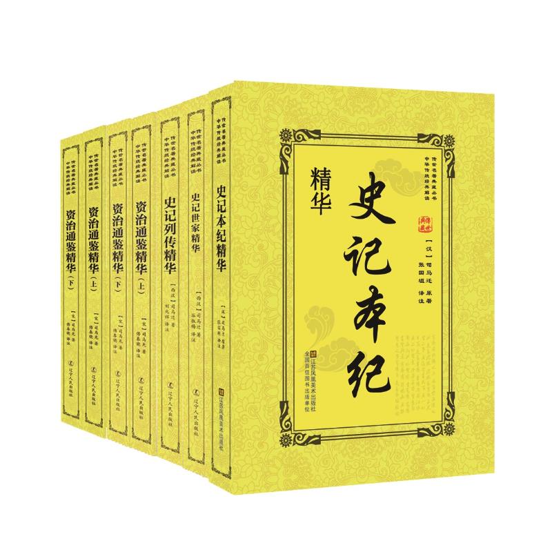 资治.史记共5册