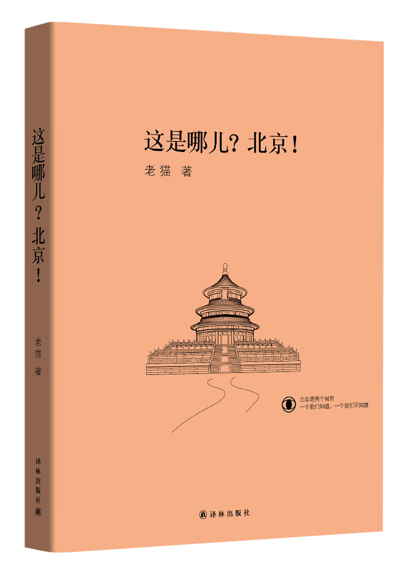 这是哪儿？北京!