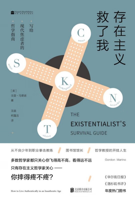 存在主义救了我(精)