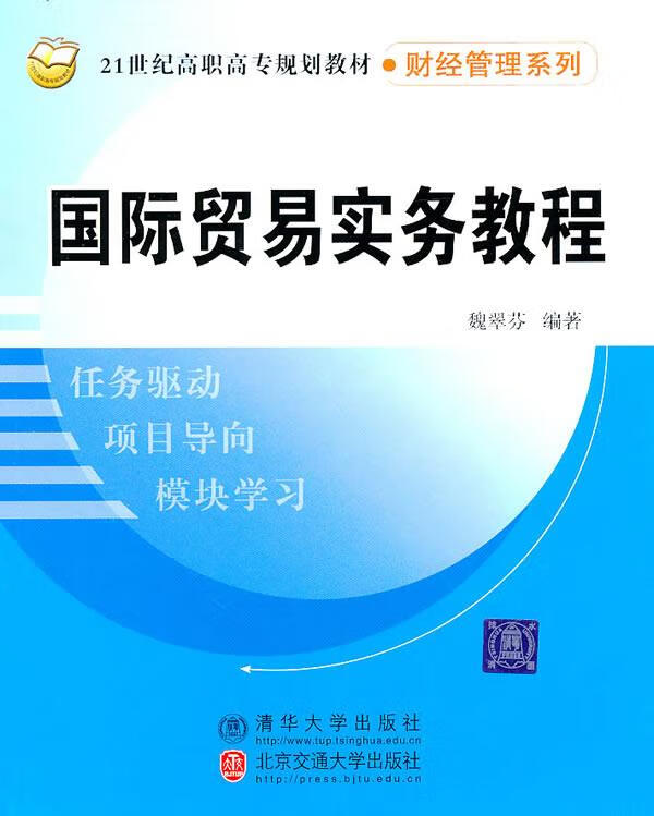 国际贸易实务教程